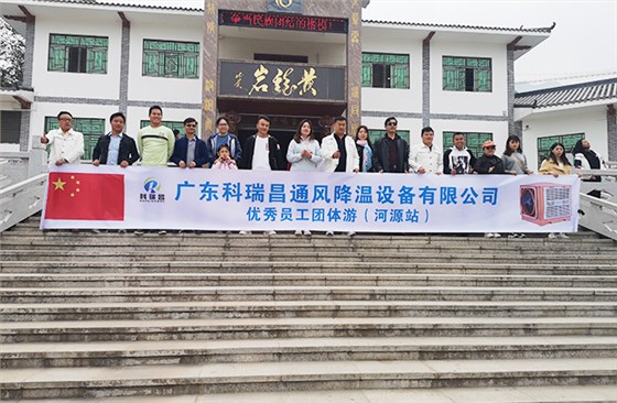 科瑞昌公司团建