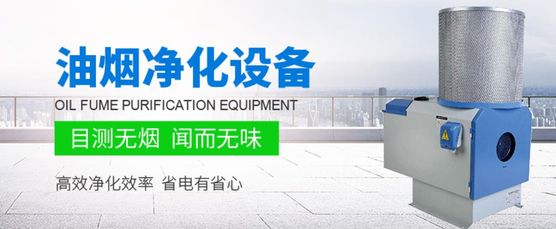 应对餐饮油烟整治，您需要注意油烟净化问题